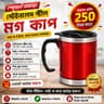 থার্মাল কফি কাপ 