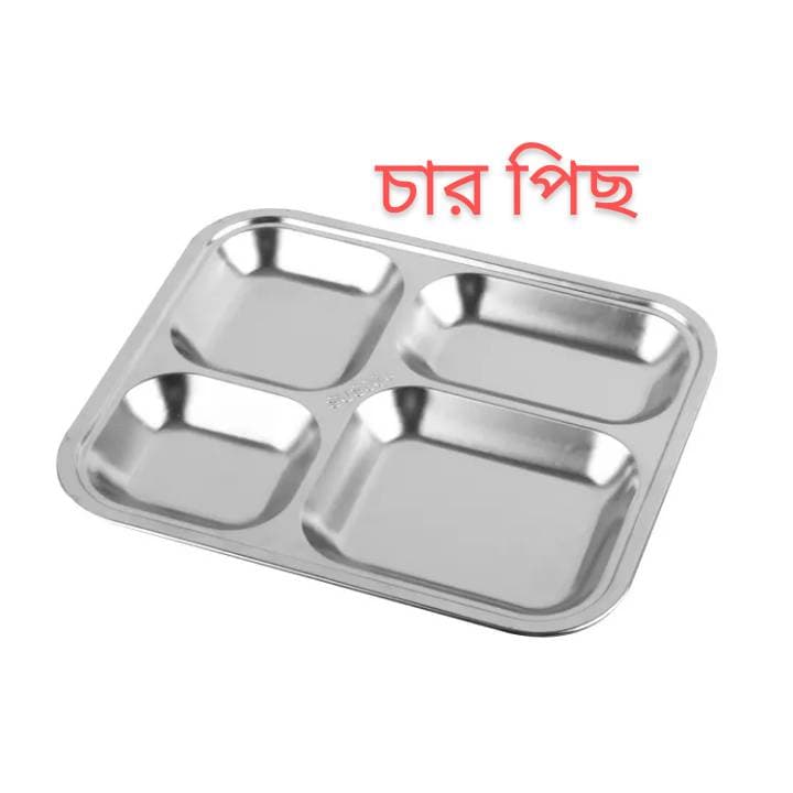 ৪ পিছ স্টেইনলেস স্টিল মাল্টি-কম্পার্টমেন্ট প্লেট (4 সেকশন)