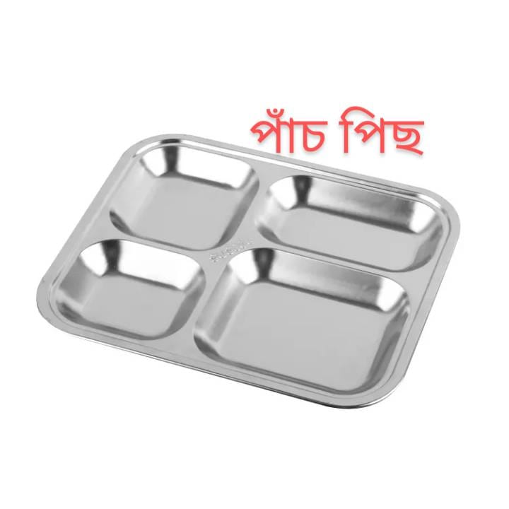 ৫ পিছ স্টেইনলেস স্টিল মাল্টি-কম্পার্টমেন্ট প্লেট (3 সেকশন)