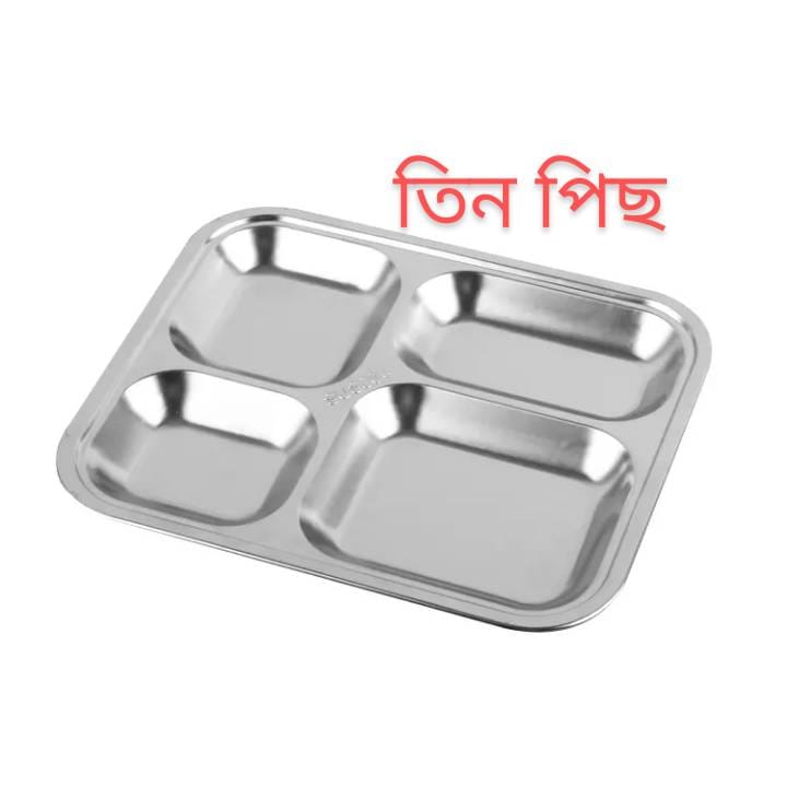 ৩ পিছ স্টেইনলেস স্টিল মাল্টি-কম্পার্টমেন্ট প্লেট (3 সেকশন)